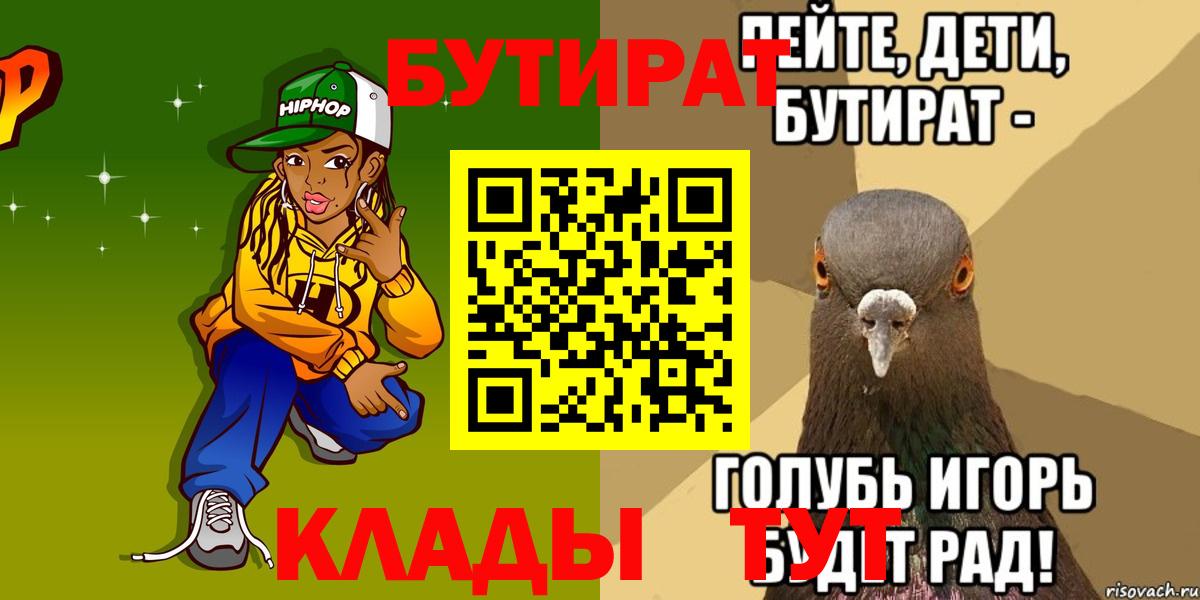 БУТИРАТ Butirat  Вход с VPN  Шатура 