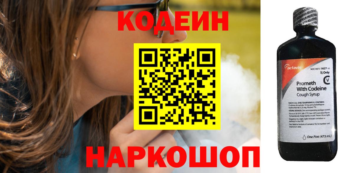 Кодеиновый сироп Lean Purple Drank  Кодеин Purple Drank  Вход с VPN  Шатура 