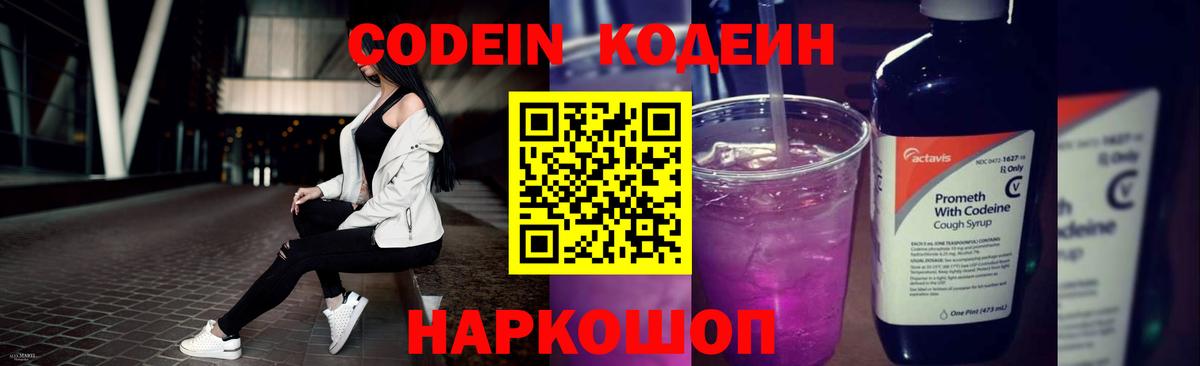 Codein Purple Drank Шатура