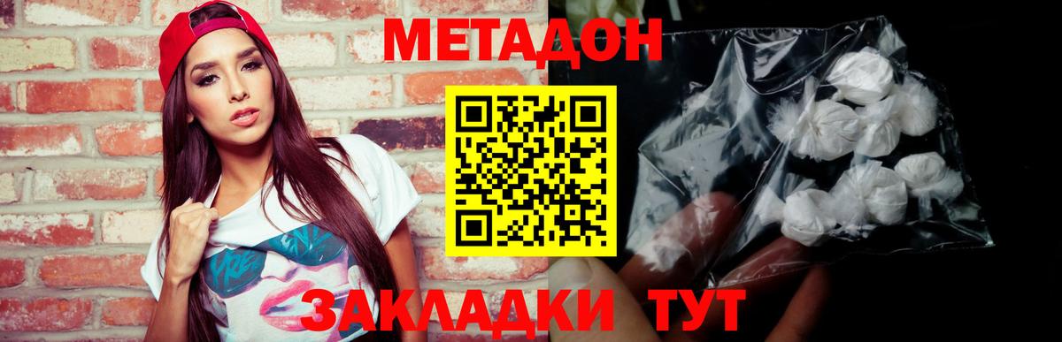 Метадон кристалл Шатура