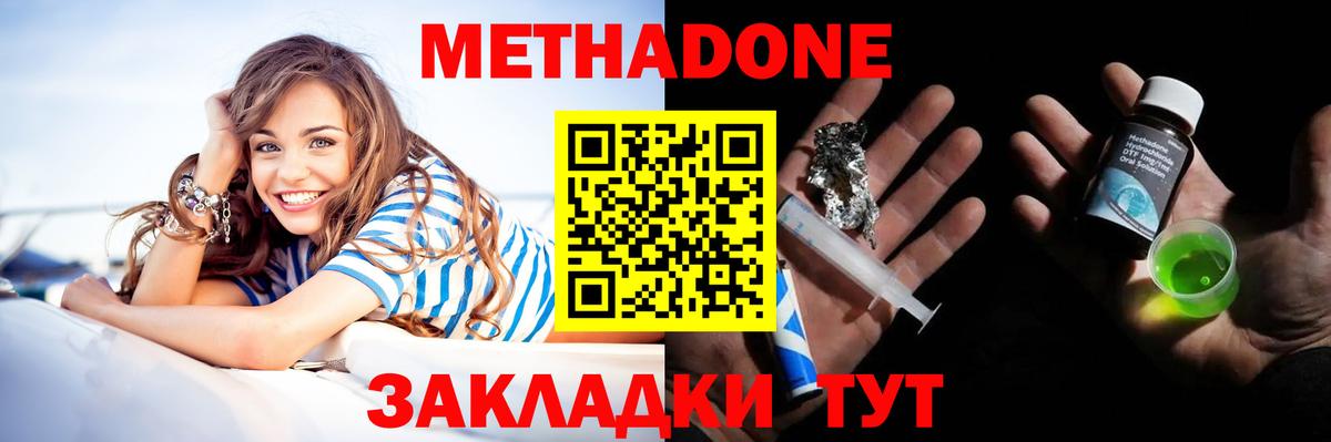 МЕТАДОН VHQ  Вход с VPN  даркнет формула  МЕТАДОН кристалл  Шатура 