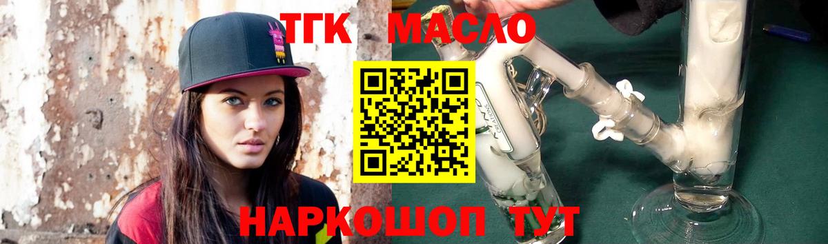 ТГК гашишное масло Шатура